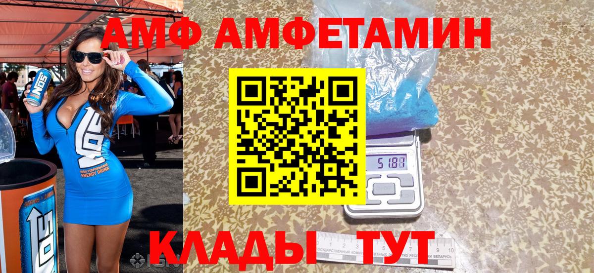 АМФЕТАМИН Розовый  Вход с VPN  АМФЕТАМИН  Топки 