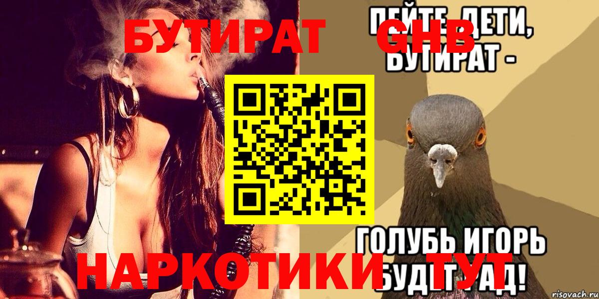 БУТИРАТ 99%  Вход с VPN  Топки 