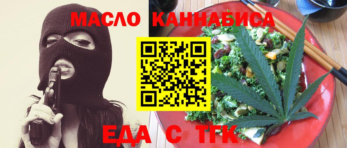 Еда ТГК конопля Топки