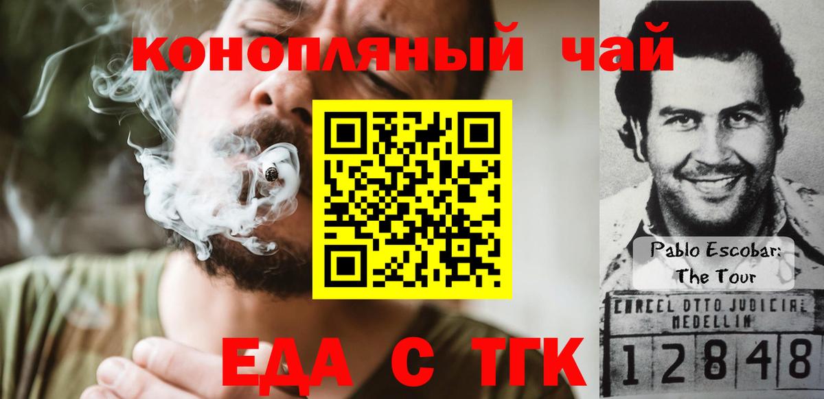 Топки  Еда ТГК конопля  Вход с VPN 