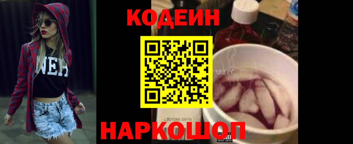 Кодеиновый сироп Lean Purple Drank Топки