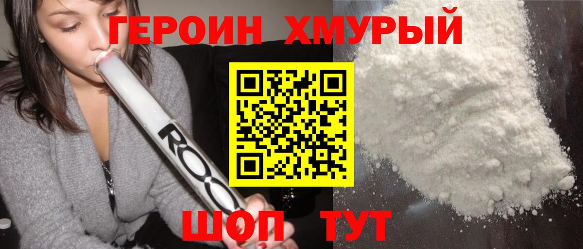 Топки  Героин  Вход с VPN  Героин хмурый 