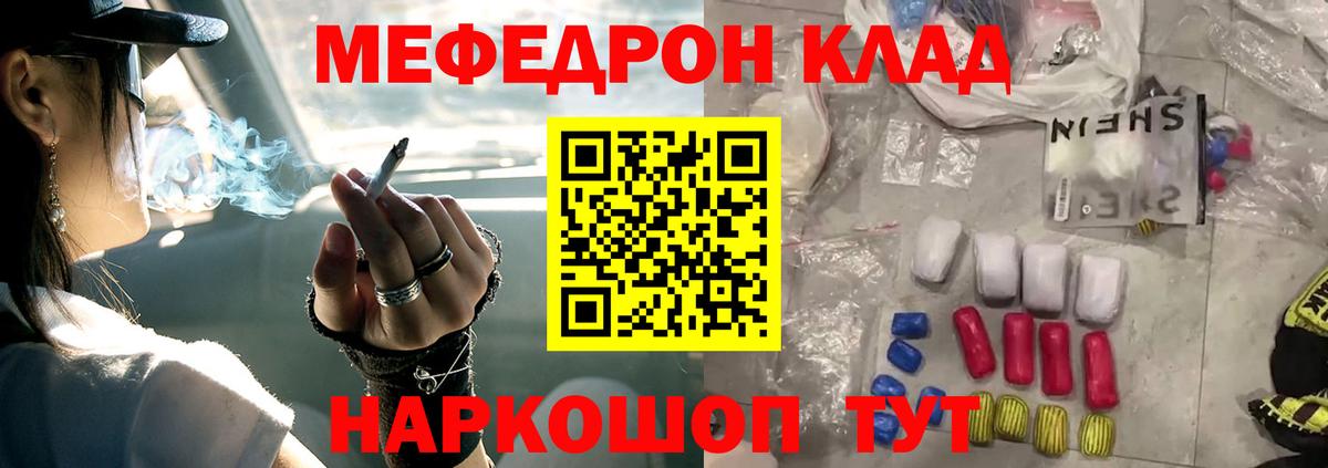 Топки  МЯУ-МЯУ мяу мяу  МЕФ  МЕФ  Вход с VPN  Меф кристаллы 