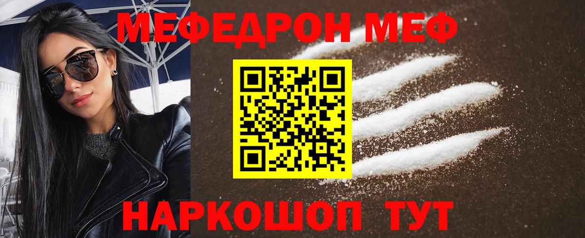 Меф мяу мяу Топки